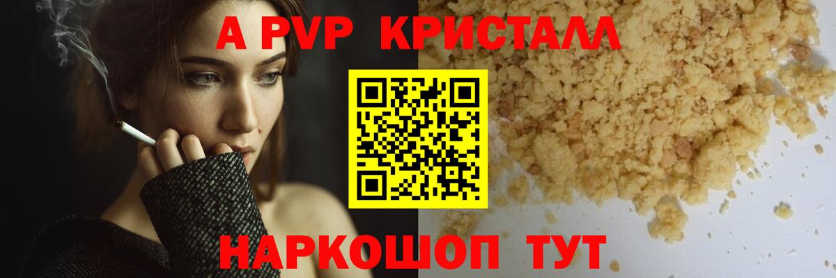 Alpha PVP  A-PVP Соль  Вход с VPN  Альфа ПВП VHQ  Alpha-PVP Crystall  Алейск 