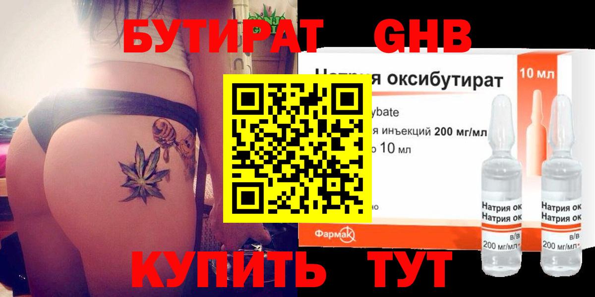 БУТИРАТ BDO Алейск