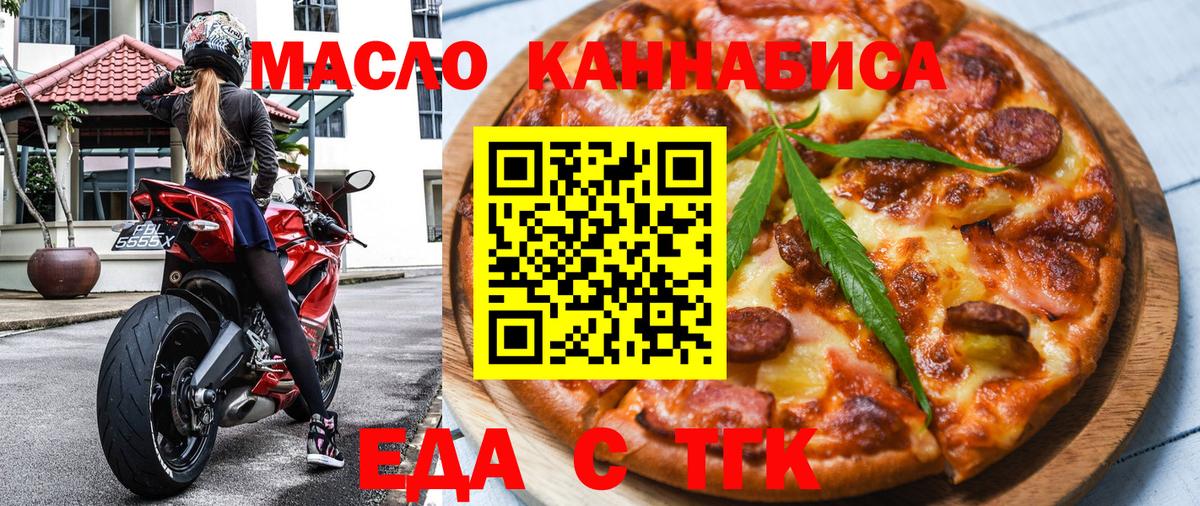 Еда ТГК конопля Алейск