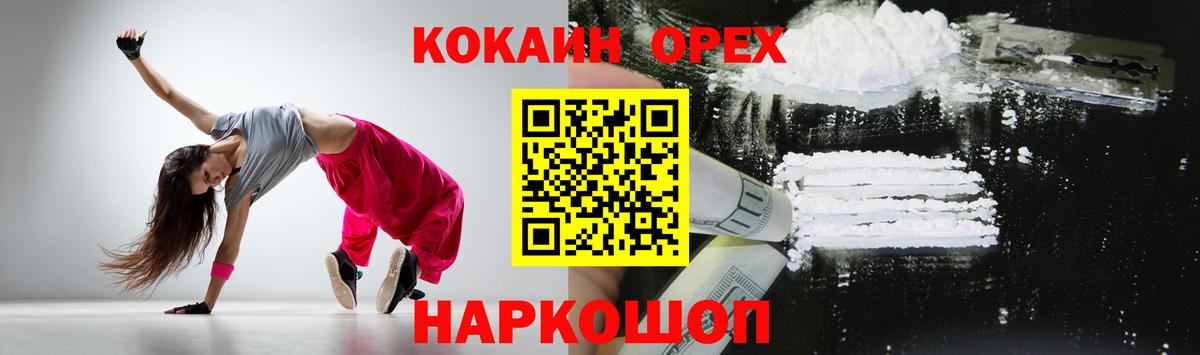 Cocaine  Кокаин Колумбийский  Кокаин Боливия  Вход с VPN  Алейск 
