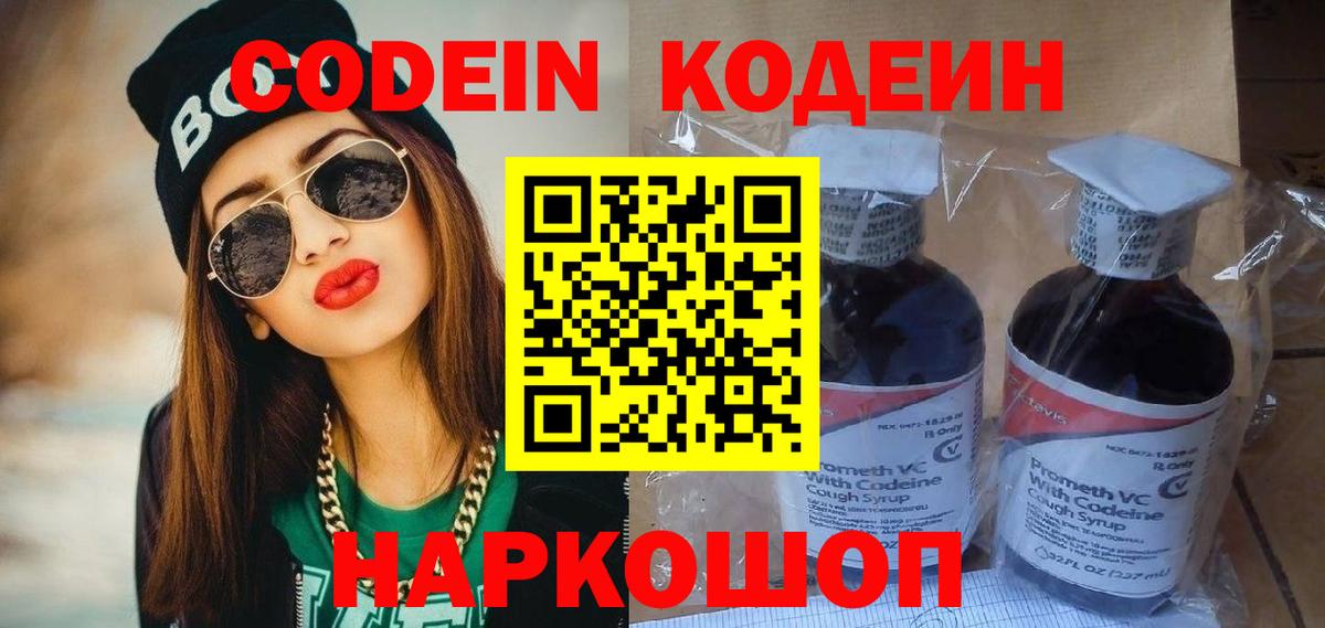 Кодеиновый сироп Lean напиток Lean (лин) Алейск