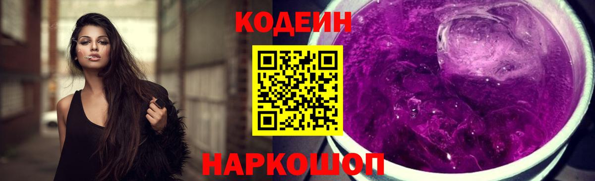 Кодеиновый сироп Lean напиток Lean (лин)  Вход с VPN  Алейск 