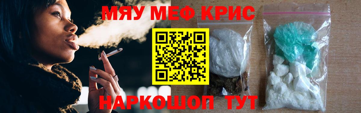 Мефедрон кристаллы Алейск