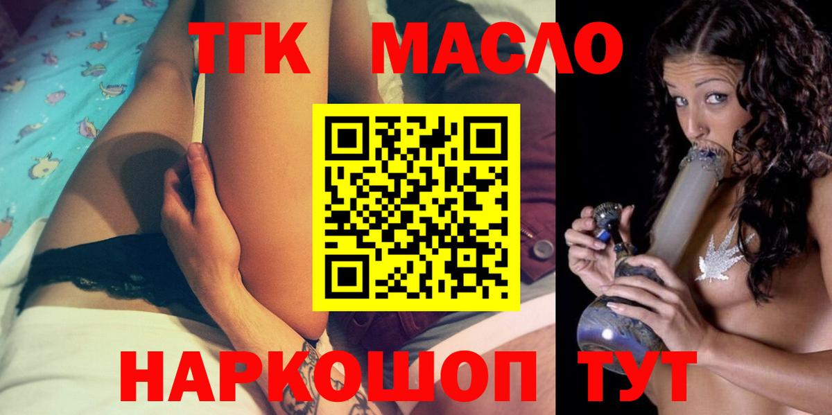 Дистиллят ТГК вейп с тгк  Дистиллят ТГК Wax  Алейск  mega tor  Вход с VPN 